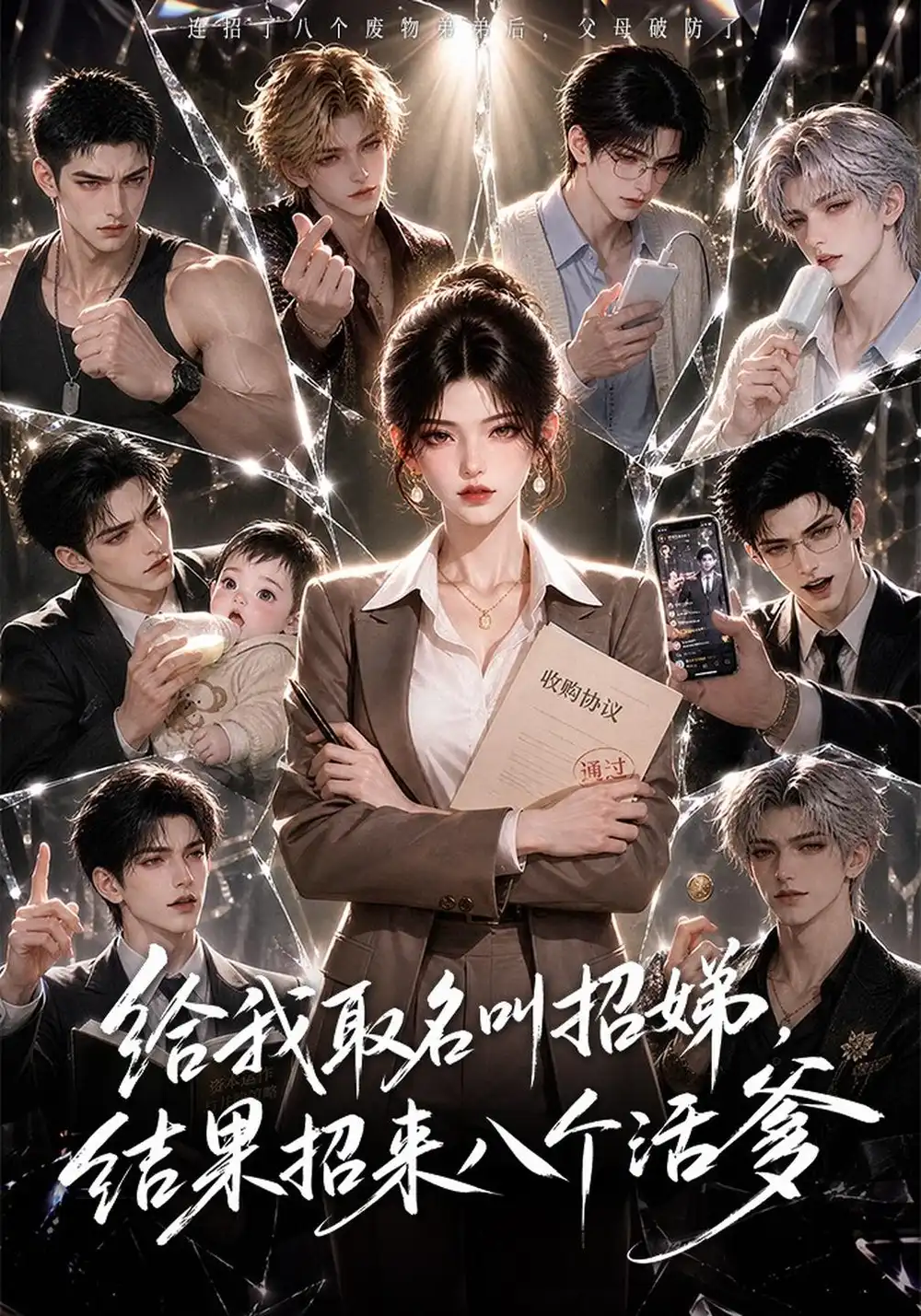 《给我取名叫招娣，结果招来八个活爹&给我取名叫招娣结果招来八个活爹（54集）AI短剧》短剧全集免费在线看