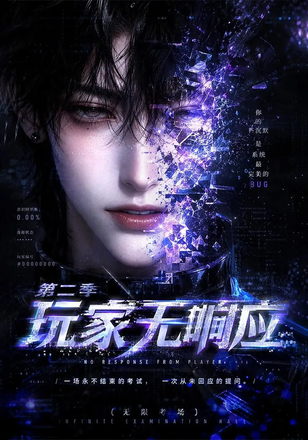 《玩家无响应第二季（200集）AI短剧》短剧全集免费在线看